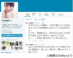 今井絵理子がTENNさんを追悼「タカちゃんを見守ってあげてください」。