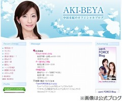 中田有紀アナが結婚＆妊娠発表、朝の情報番組「Oha! 4」は卒業へ。