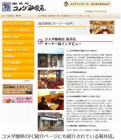 コメダ珈琲&ldquo;発祥の地&rdquo;が閉店、500店舗超構える喫茶チェーンの原点。