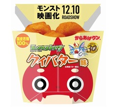 モンストコラボ「からあげクン クィバター味」