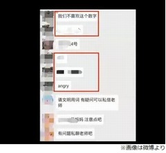「出席番号が悪い」と保護者が教師中傷