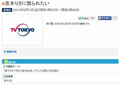 吉木りさに怒られるだけの番組、本人曰く「めちゃ怒ってます！！ｗ」。