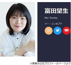 富田望生が訴え「後を付けるのはやめてください&hellip;とても怖いです」