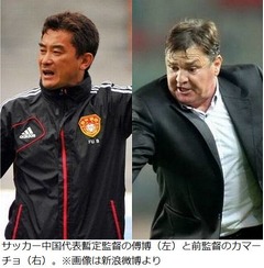 中国&ldquo;善戦&rdquo;で前監督批判加速、地元メディア「見たかカマーチョよ」。