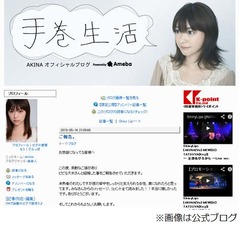 AKINA「彼を支えられる妻に」、ビビるとの結婚をブログで改めて報告。