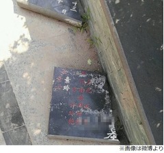 団地の花壇は&ldquo;墓石&rdquo;で出来ていた