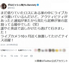 ダルビッシュの家に泥棒、ライブカメラで&ldquo;撃退&rdquo;