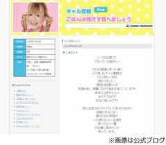 ギャル曽根「まさか母親に&hellip;」、妊娠5か月を公式ブログで報告。