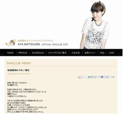 松浦亜弥がw-inds.橘慶太と入籍「私の青春には、すべて彼がいます」。