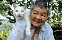 日本の&ldquo;老人と猫&rdquo;写真に悶絶、米サイト紹介きっかけに絶賛相次ぐ。