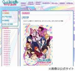うたプリ第3期のタイトル決定、スタッフ＆キャスト情報も正式発表。