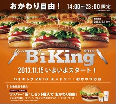 バーガーキングが&ldquo;食べ放題&rdquo;、ワッパーやポテト＆オニオンリングも。