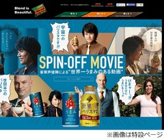 豪華声優陣が松ケンCMアレンジ、「ダイドーブレンド」をあの声が。