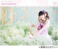 田村ゆかりが&ldquo;説明&rdquo;とお詫び、「正直、不安だらけです」と胸中吐露。