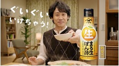 大泉洋&ldquo;ヤマサポーズ&rdquo;に苦戦、新商品「まる生ぽん酢」新CMに出演。