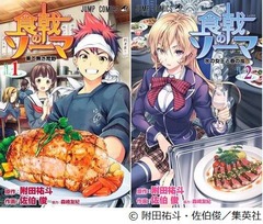 「食戟のソーマ」初のTOP10入り、1巻の最高順位・週間売上げ更新。