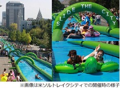 街中ウォータースライダー上陸、昨年初開催の米国で大成功収める。