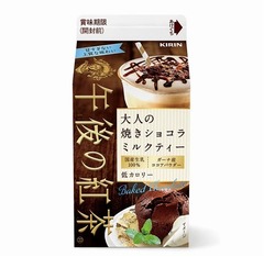 低カロリー＆甘すぎない「午後の紅茶」大人の焼きショコラミルクティー。