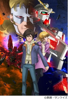 「ガンダムUC」地上波初放送へ、番組用に古橋一浩監督自ら再構成。