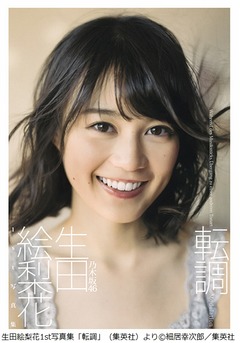 乃木坂生田が広瀬すずに僅差で勝利、上半期&ldquo;写真集女王&rdquo;の座をゲット。