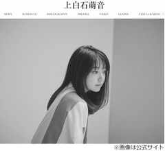 上白石萌音、番組共演の国分太一は「本当に愛情を持って見てくださっている」