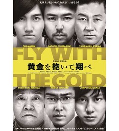 高村薫&times;井筒監督の公開日決定、妻夫木聡主演で描く&ldquo;金塊強奪作戦&rdquo;。