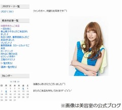 活動休止のゴマキが元気な姿、美容室公式ブログが来店時の写真公開。