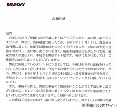 元AKB48の松井咲子、所属事務所破産で胸中「私自身もこの知らせに大変驚いております」