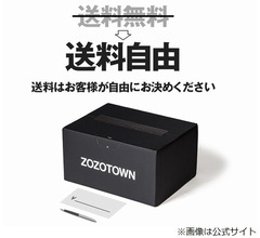 ゾゾタウンが&ldquo;送料自由&rdquo;導入、0円でもOK