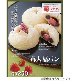 パン職人が作る「苺大福パン」、ぎゅうひを包みもちもちとした食感。