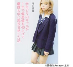 森香澄&ldquo;ビリギャル&rdquo;影響で慶応大学受験も落ちた、菊池風磨「俺は慶応大学受かって」