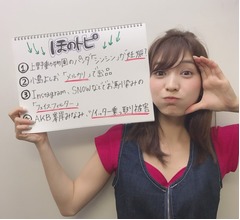 &ldquo;可愛すぎる売り子&rdquo;ほのか、すっぴんで盛れるアレ喜ぶ