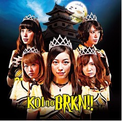 ひめキュン&times;バリィさん始動へ、&ldquo;バリキュン!!&rdquo;1stシングルのMV解禁。