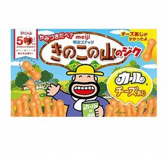 カールおじさんが特別に開発「きのこの山のジクカールチーズあじ」全国発売