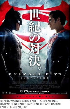 &ldquo;睨み合う2大ヒーロー&rdquo;解禁、「バットマンvsスーパーマン」ポスター。