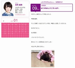 生駒里奈が「うるさい」批判に土下座謝罪