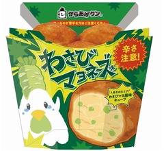 からあげクン初のわさびフレーバー誕生、&ldquo;ツンっ&rdquo;も再現