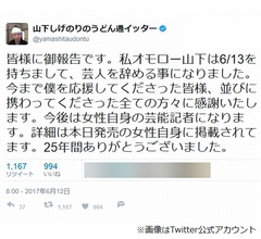 オモロー山下が芸人引退、女性誌芸能記者に転身