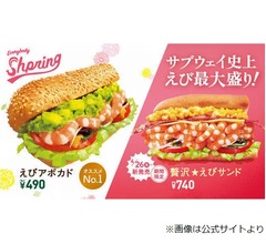 サブウェイ「贅沢★えびサンド」見た目が話題