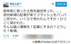 松本人志が「週刊新潮」に苦言、土地売ったら記者が現れ質問攻め。