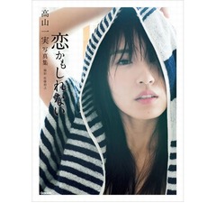 乃木坂46&ldquo;ソロ写真集で1位獲得&rdquo;続く