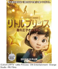 アニメ「星の王子さま」の物語、権利者公認で描く史上初の&ldquo;その後&rdquo;。