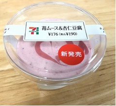 セブン「苺ムース＆杏仁豆腐」食べてみた