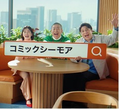 小芝風花・木村昴・澤部佑&ldquo;3人のマンガ好き&rdquo;による「コミックシーモア」新CM