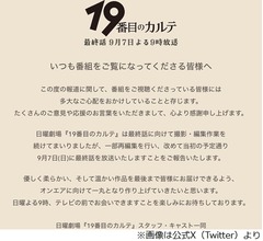 清水尋也容疑者逮捕、「19番目のカルテ」は&ldquo;一部再編集&rdquo;の上で最終話放送へ