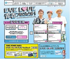 ファンモンが&ldquo;EYE言葉&rdquo;募集、コンタクト店「アイシティ」とコラボ。