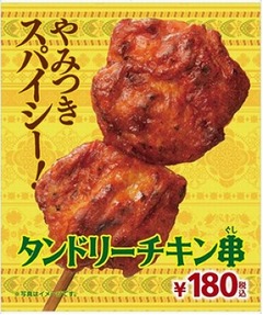 やみつきタンドリーチキン串、ミニストップが本格的な商品を投入。