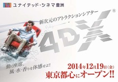 シーンに合わせ雪が降る映画館、ユナイテッド・シネマ豊洲に4DX導入へ。