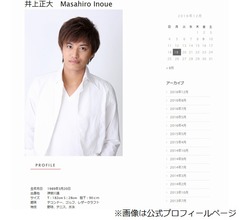 「ディケイド」井上正大がジェイミー夏樹と結婚