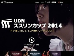 女はぶっかけ＆男はおいなり、うどんのすすり方競う企画がスタート。